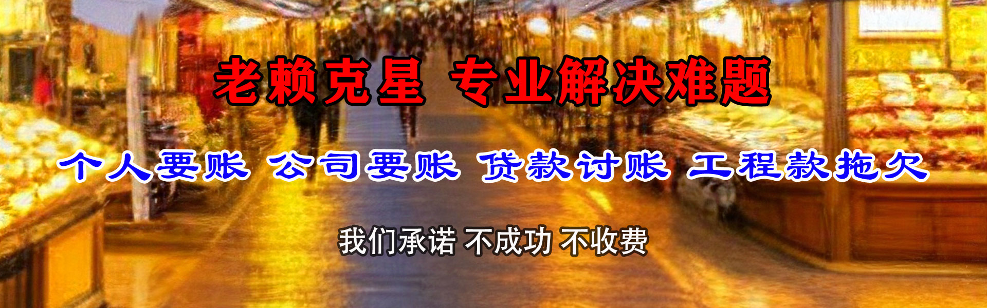 普陀区清债公司