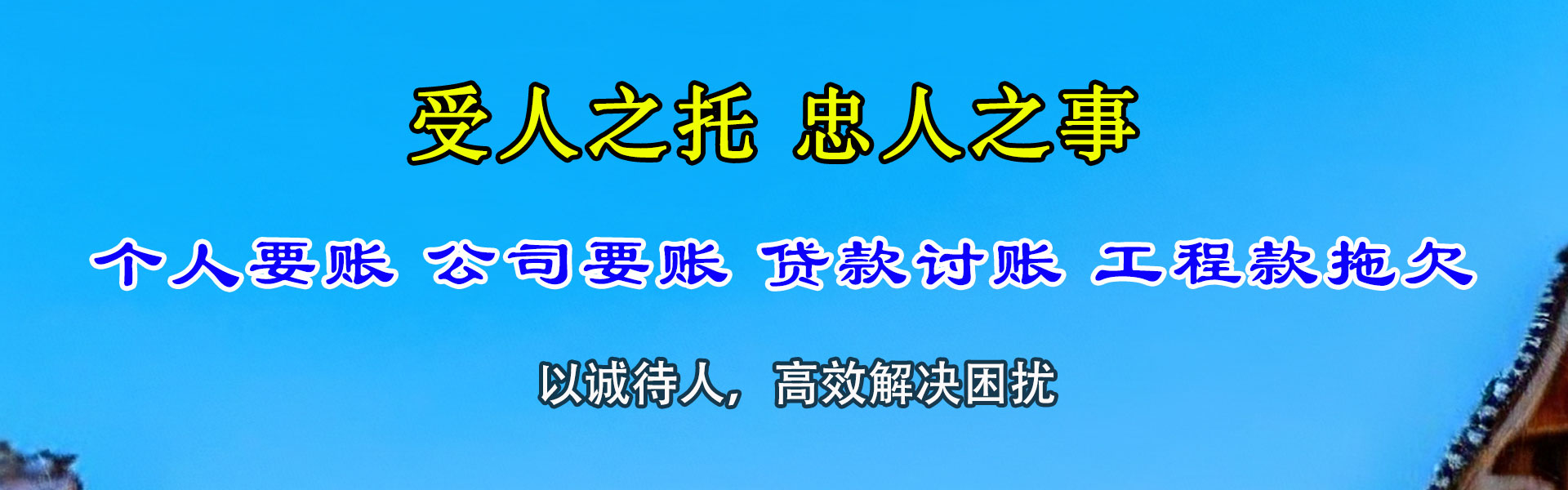 普陀区清债公司